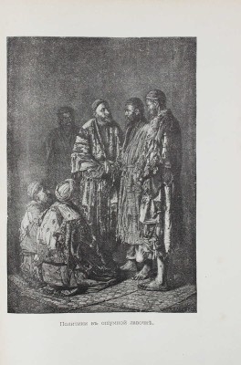 [Из библиотеки известного библиофила Н.К. Синягина]. Верещагин В.В. Очерки, наброски, воспоминания. СПб.: Тип. Министерства путей сообщения (А. Бенке), 1883.